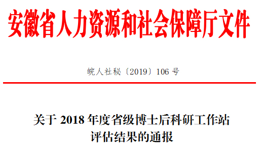 辰安科技子公司安徽澤眾博士后科研工作站獲評(píng)優(yōu)秀