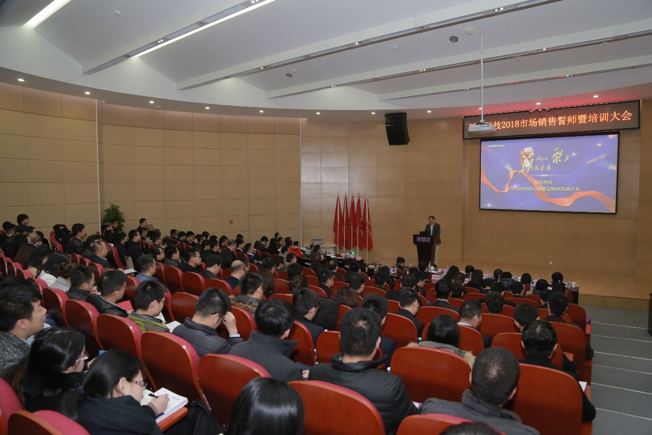 凝心聚力 拼出未來--辰安科技2018市場銷售誓師暨培訓(xùn)大會成功舉行