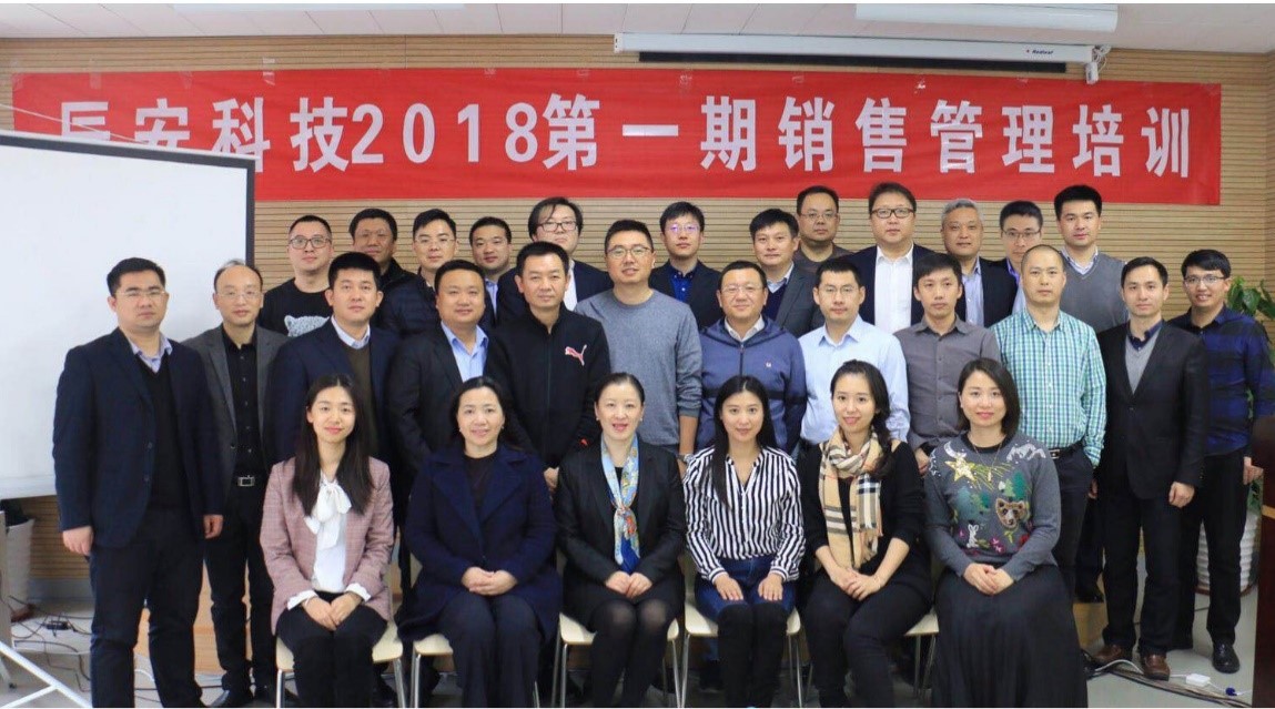 辰安科技2018第一期銷售管理培訓(xùn)成功舉辦