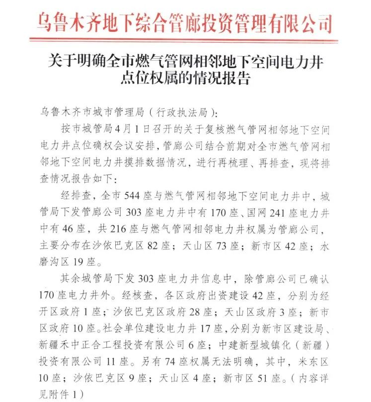 辰安專業(yè)團(tuán)隊助力烏魯木齊打造西部城市生命線安全工程實(shí)施樣板