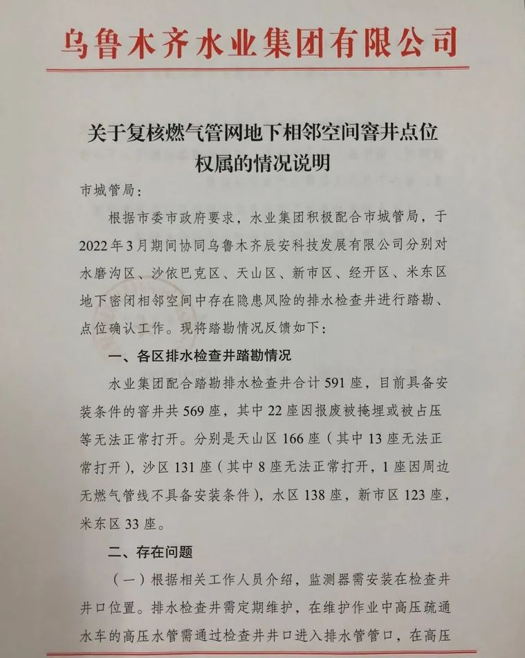 辰安專業(yè)團(tuán)隊助力烏魯木齊打造西部城市生命線安全工程實(shí)施樣板