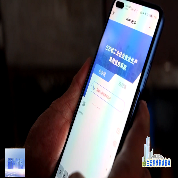 “碼”上賦能｜辰安科技研建的工業(yè)企業(yè)安全風(fēng)險(xiǎn)報(bào)告系統(tǒng)在江蘇省規(guī)?；瘧?yīng)用