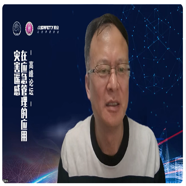 辰安科技承辦的“災害遙感在應急管理的應用高峰論壇”圓滿舉辦