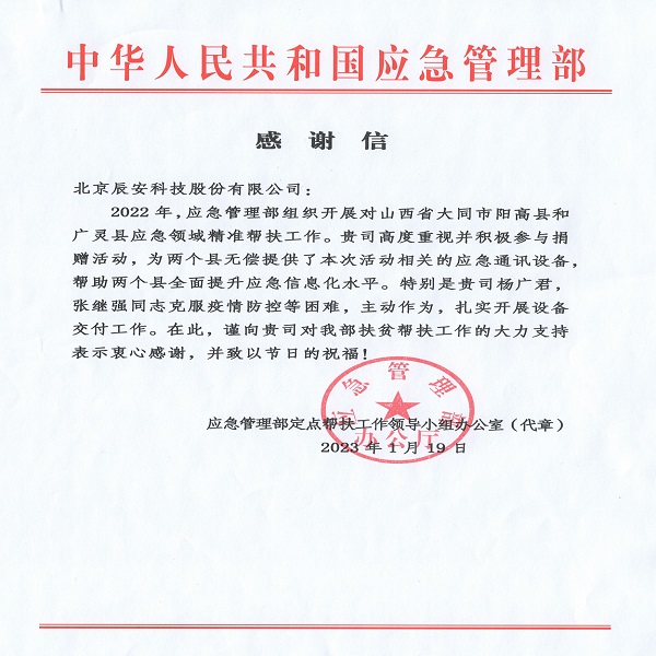 辰安科技積極參與社會公益活動，科技向善彰顯企業(yè)社會責任與擔當