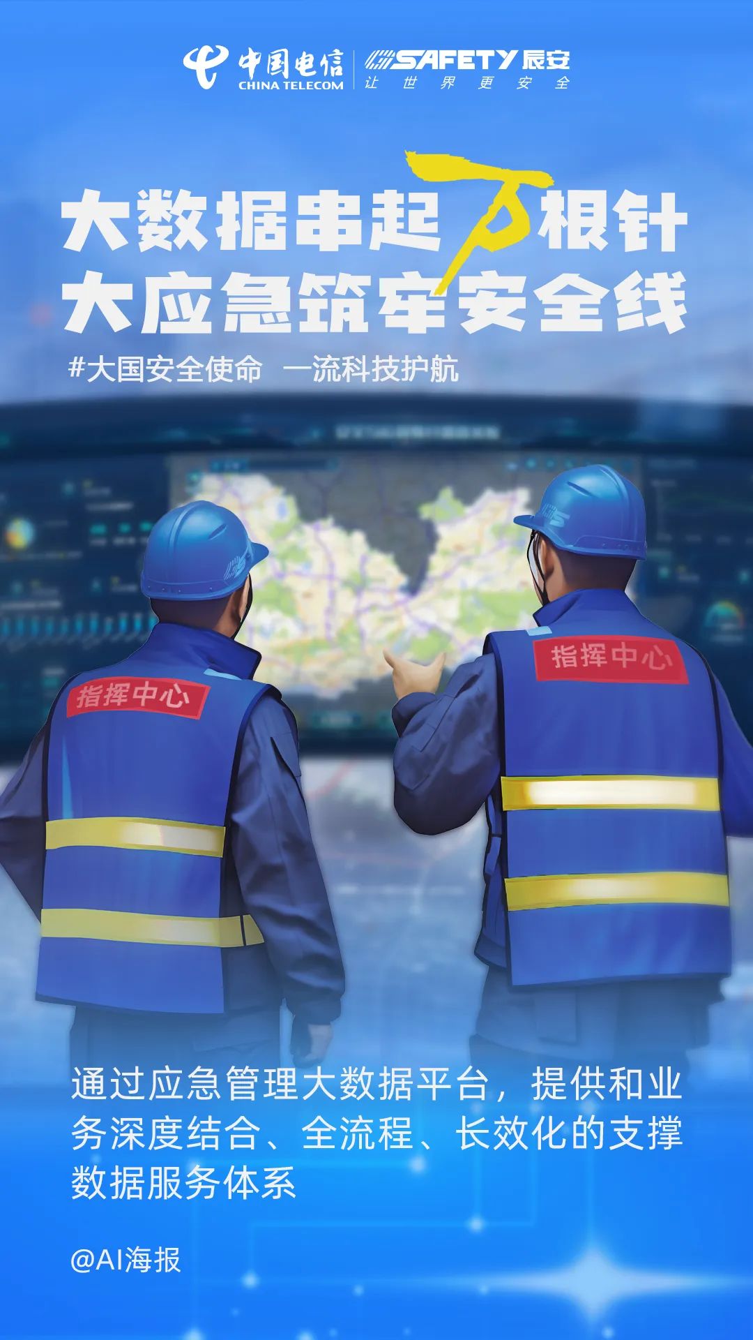 積極響應(yīng)萬億國債項(xiàng)目需求，辰安科技守好防災(zāi)減災(zāi)科技崗！